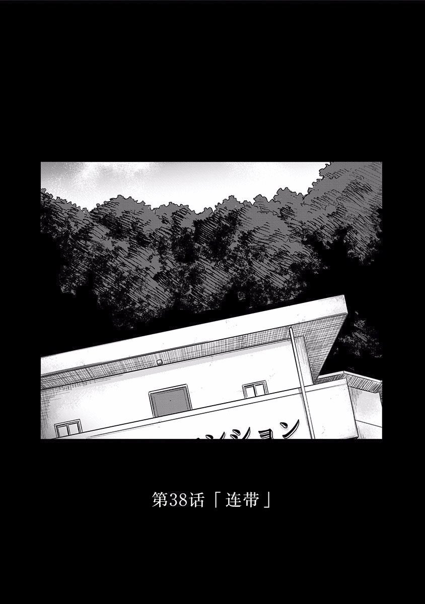 第38话 连带