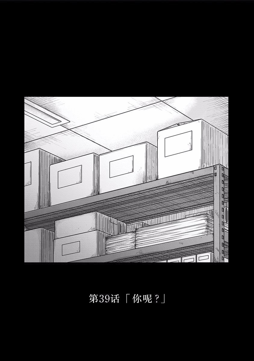 第39话 你呢?
