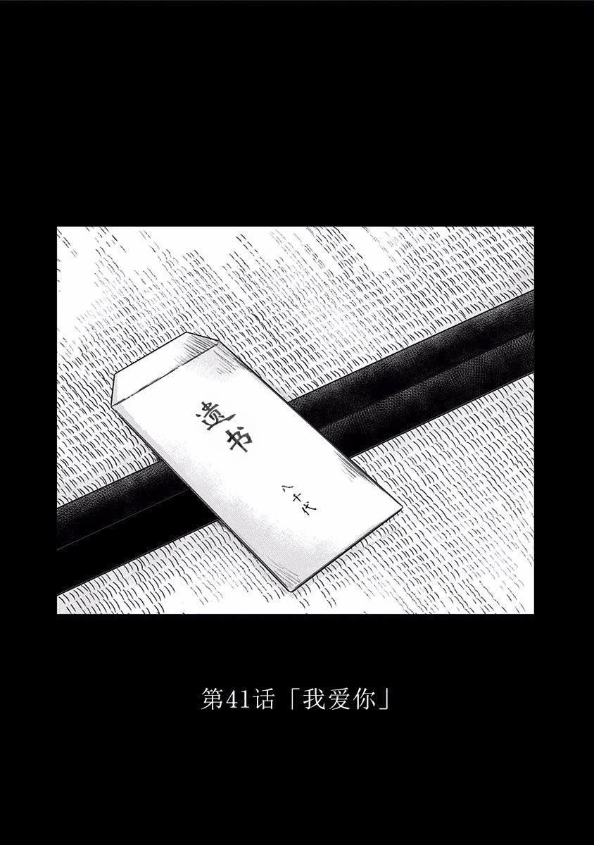 第41话 我爱你