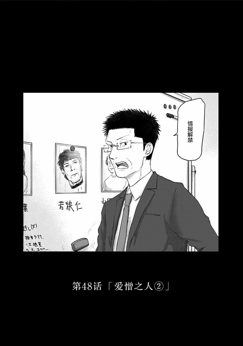 第48话 爱憎之人（2）