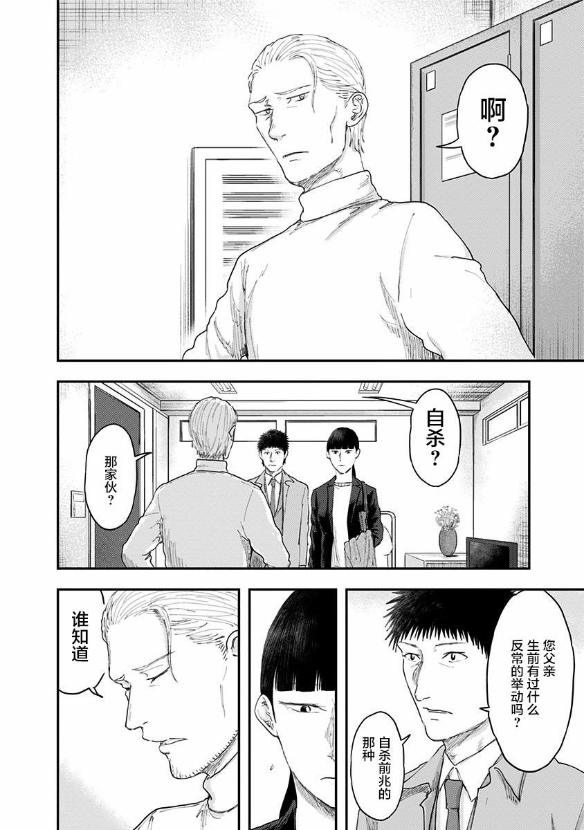 第48话 爱憎之人（2）