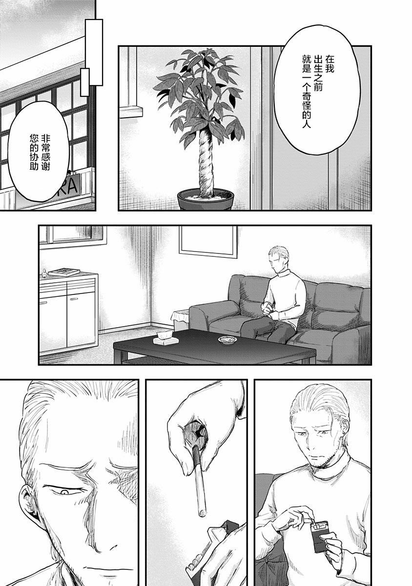 第48话 爱憎之人（2）