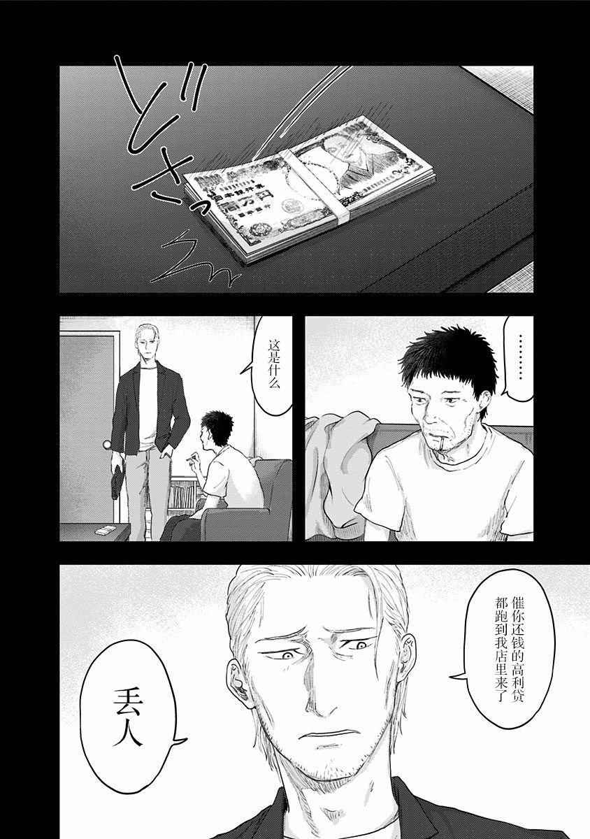 第48话 爱憎之人（2）