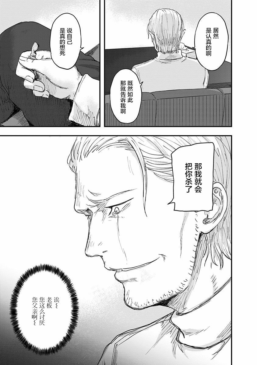 第48话 爱憎之人（2）