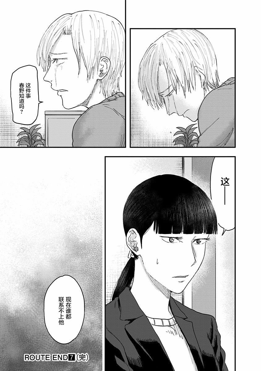 第48话 爱憎之人（2）