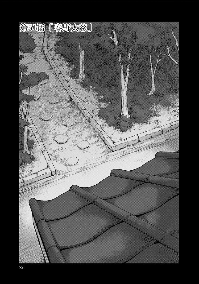 第51话 春野太慈