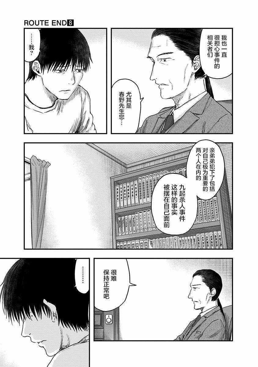 第51话 春野太慈