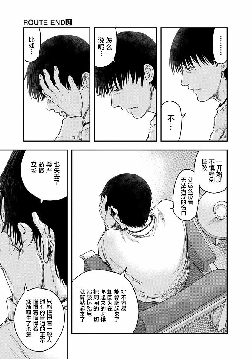 第51话 春野太慈