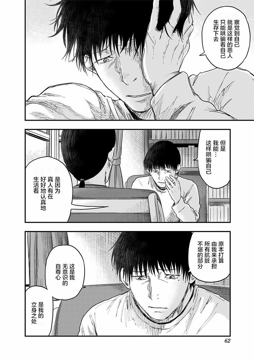 第51话 春野太慈