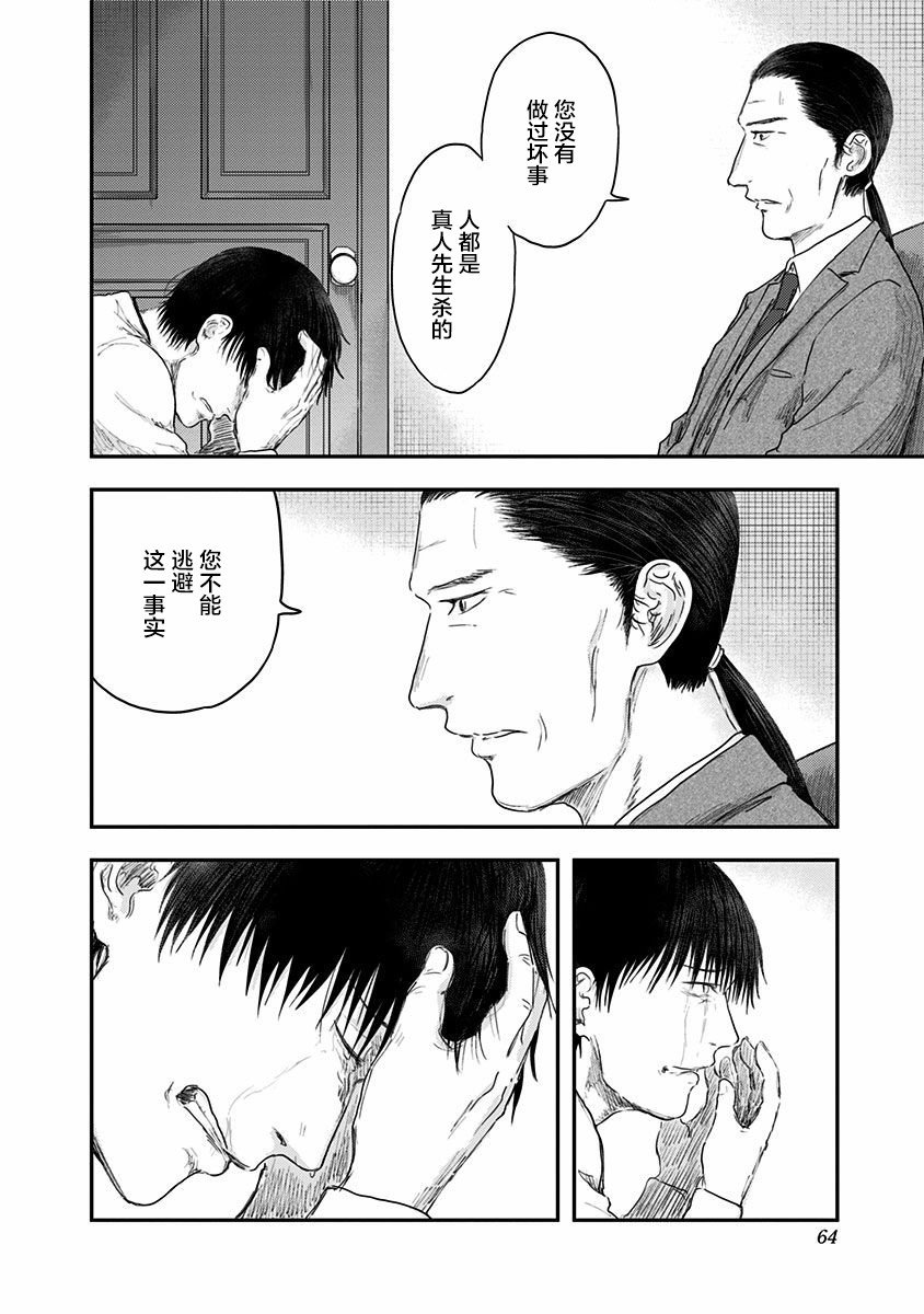 第51话 春野太慈