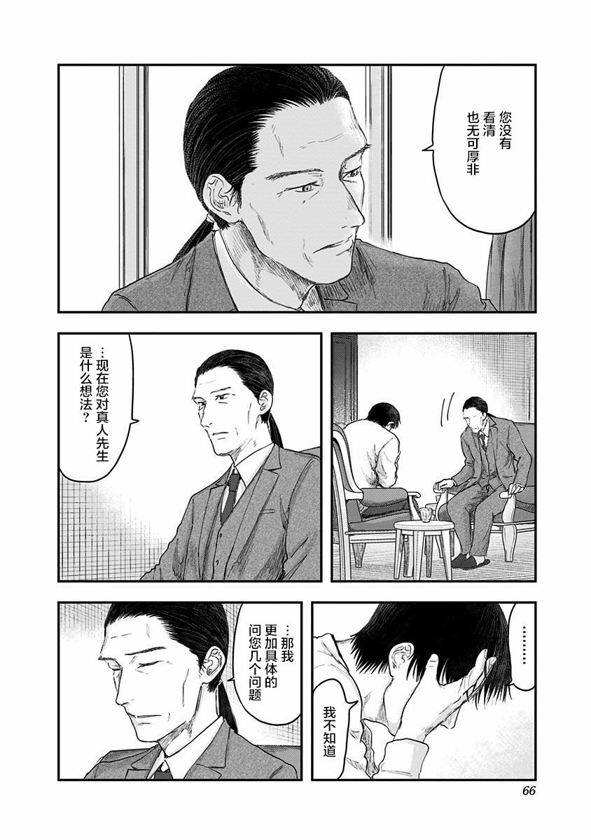 第51话 春野太慈