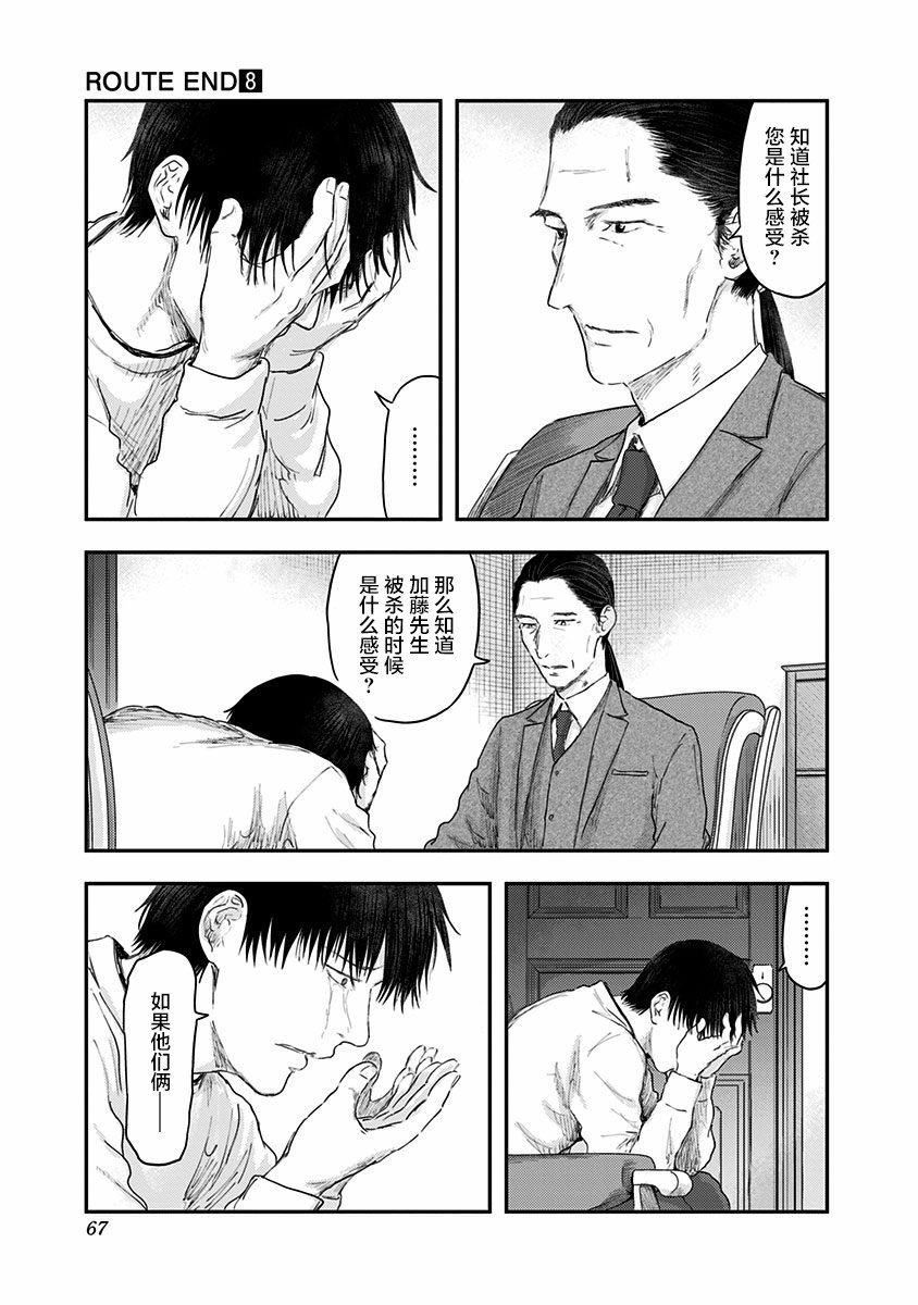 第51话 春野太慈