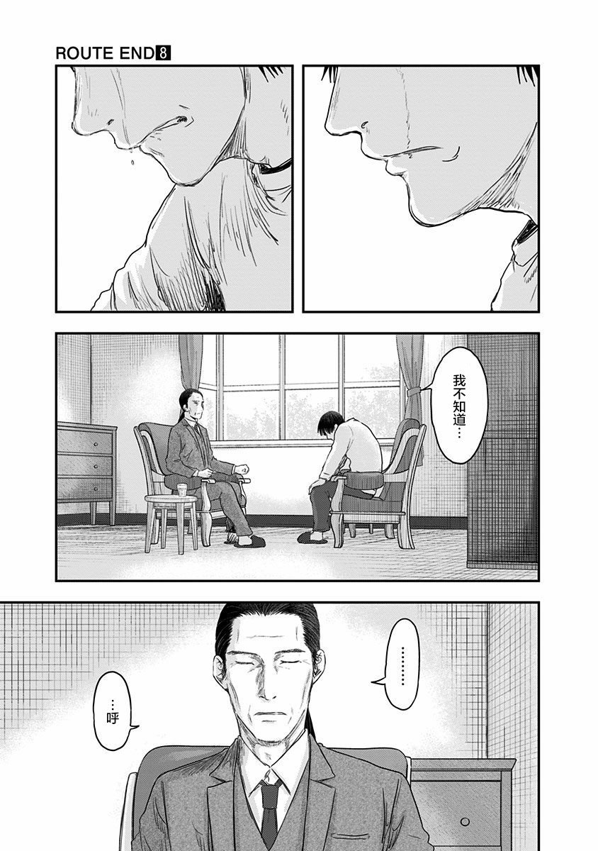 第51话 春野太慈