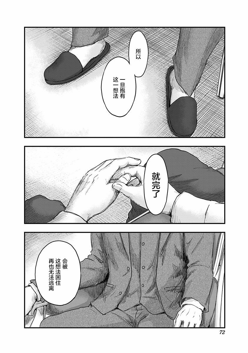 第51话 春野太慈
