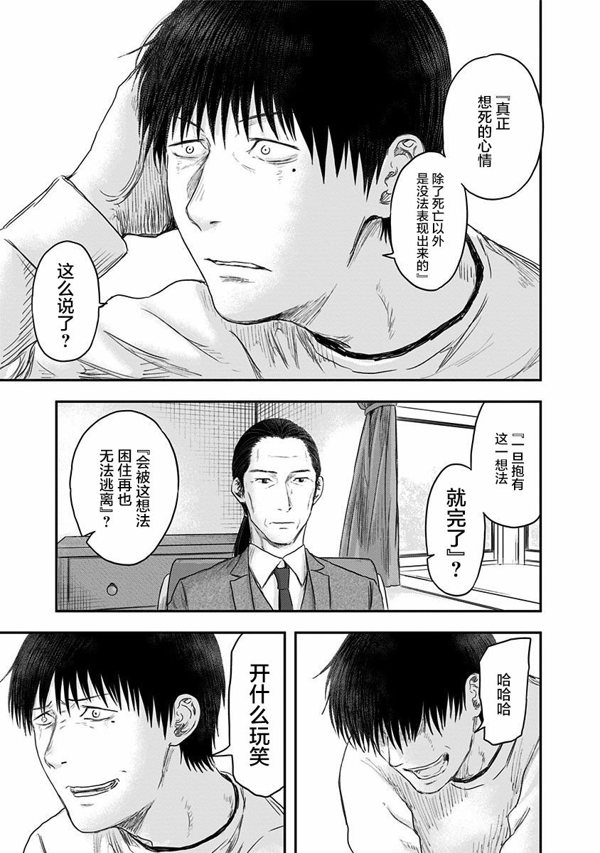 第51话 春野太慈