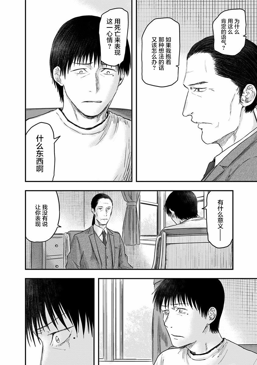 第51话 春野太慈