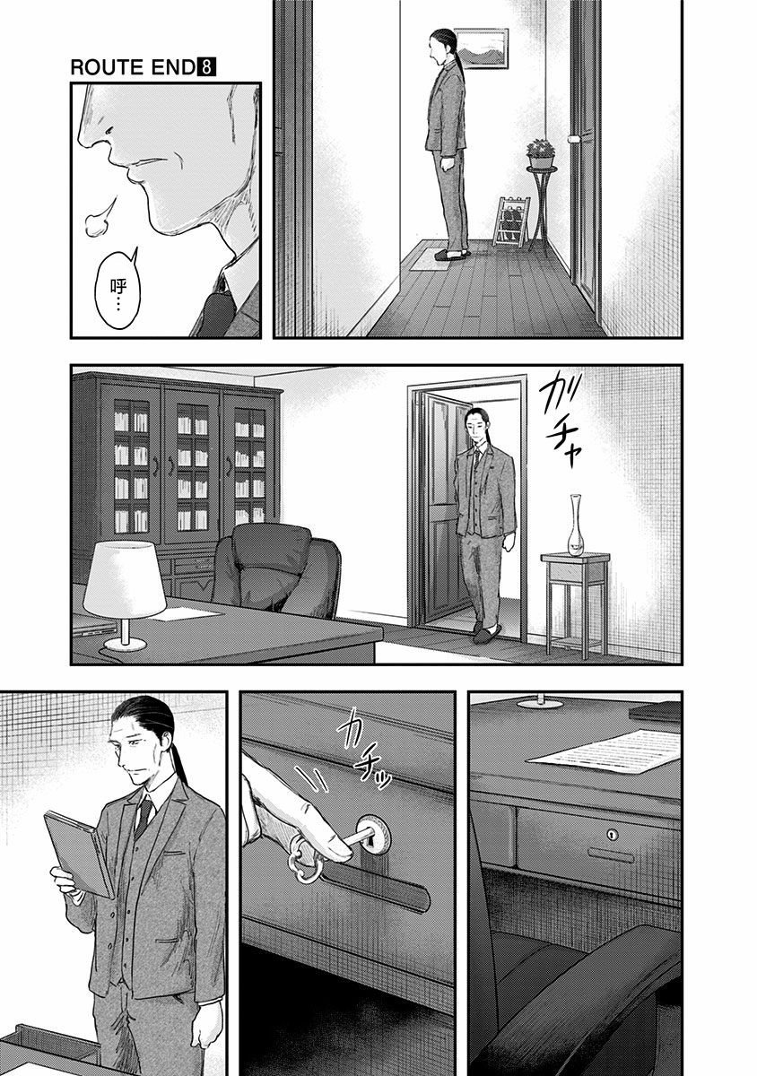 第51话 春野太慈