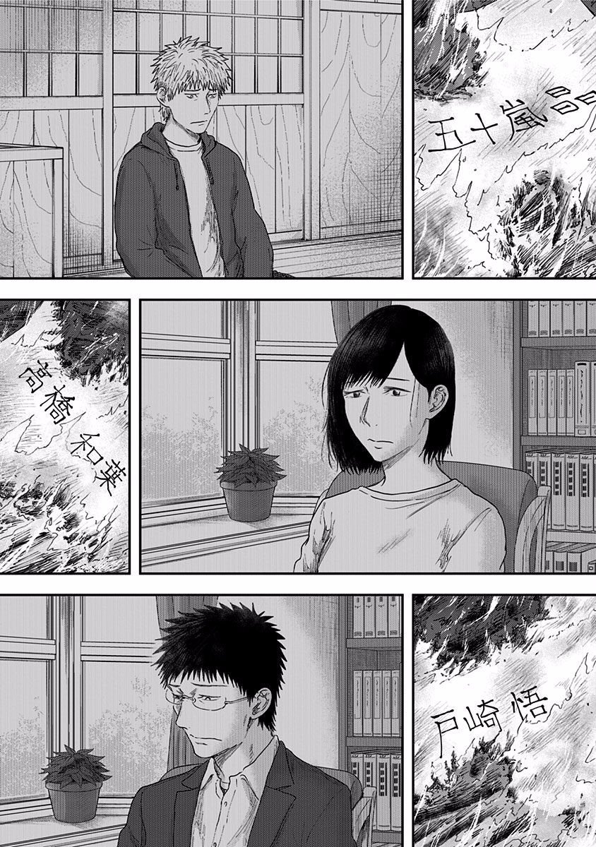 第51话 春野太慈