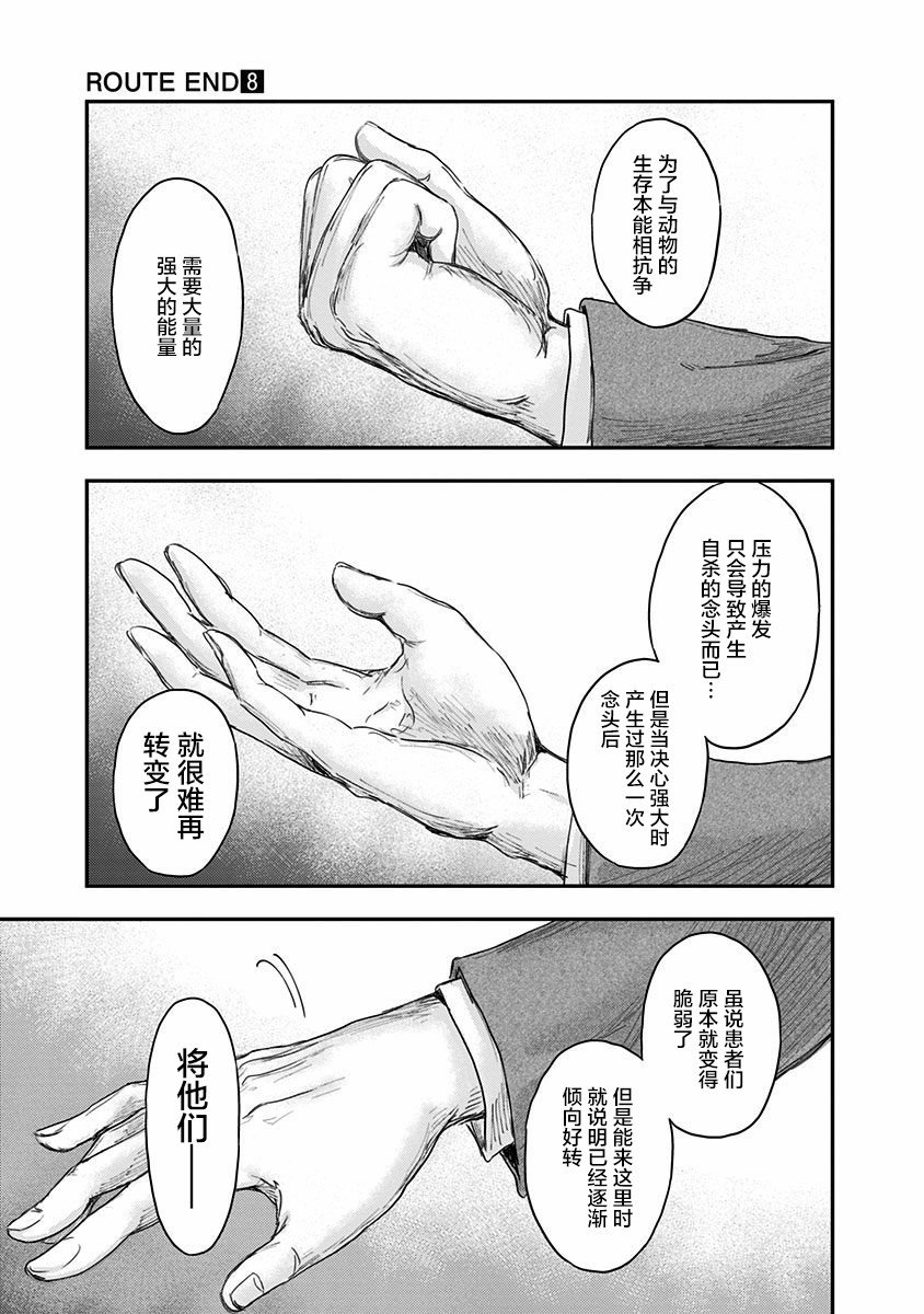 第51话 春野太慈