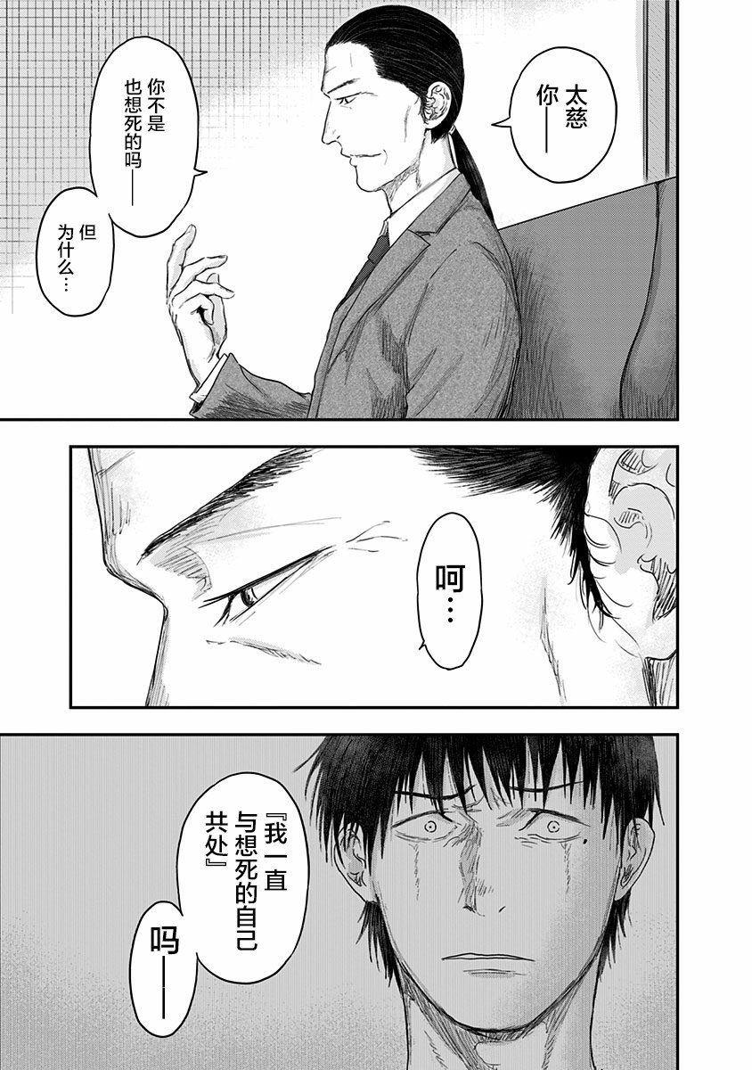 第51话 春野太慈