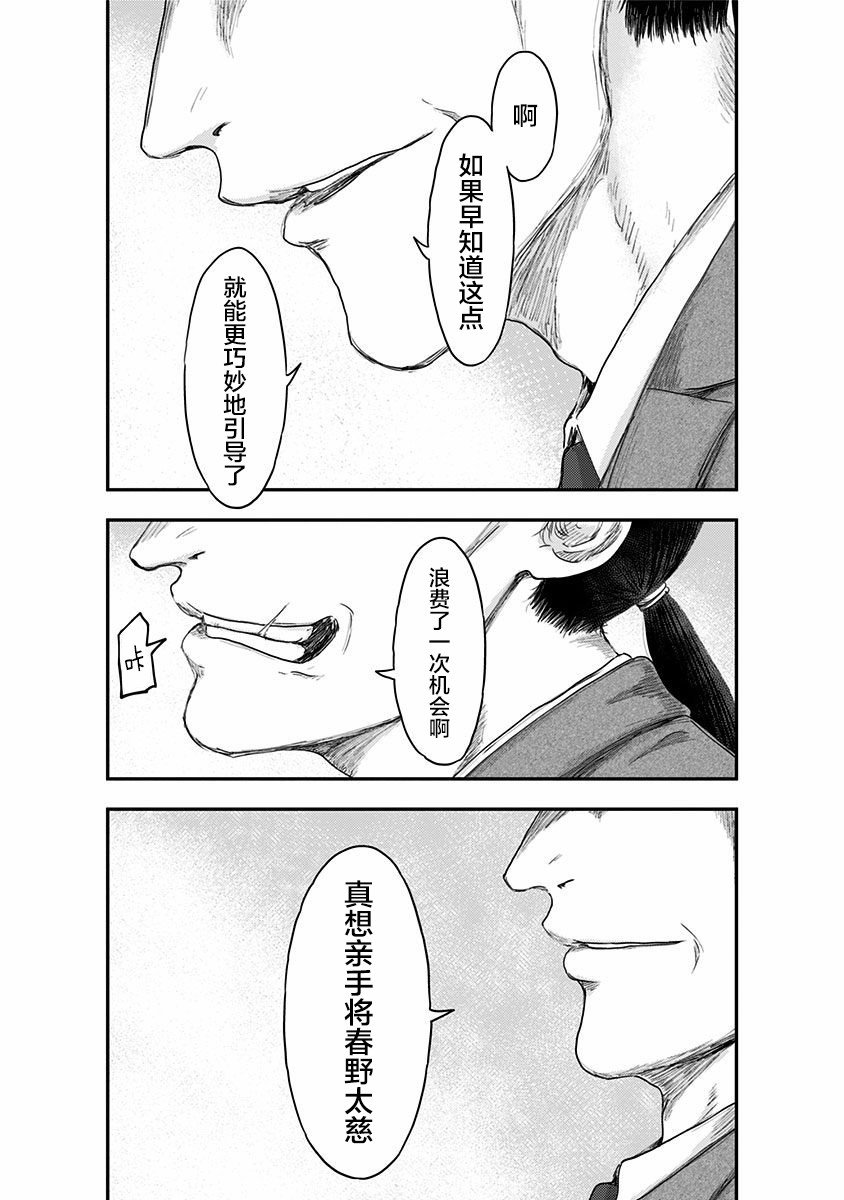 第51话 春野太慈