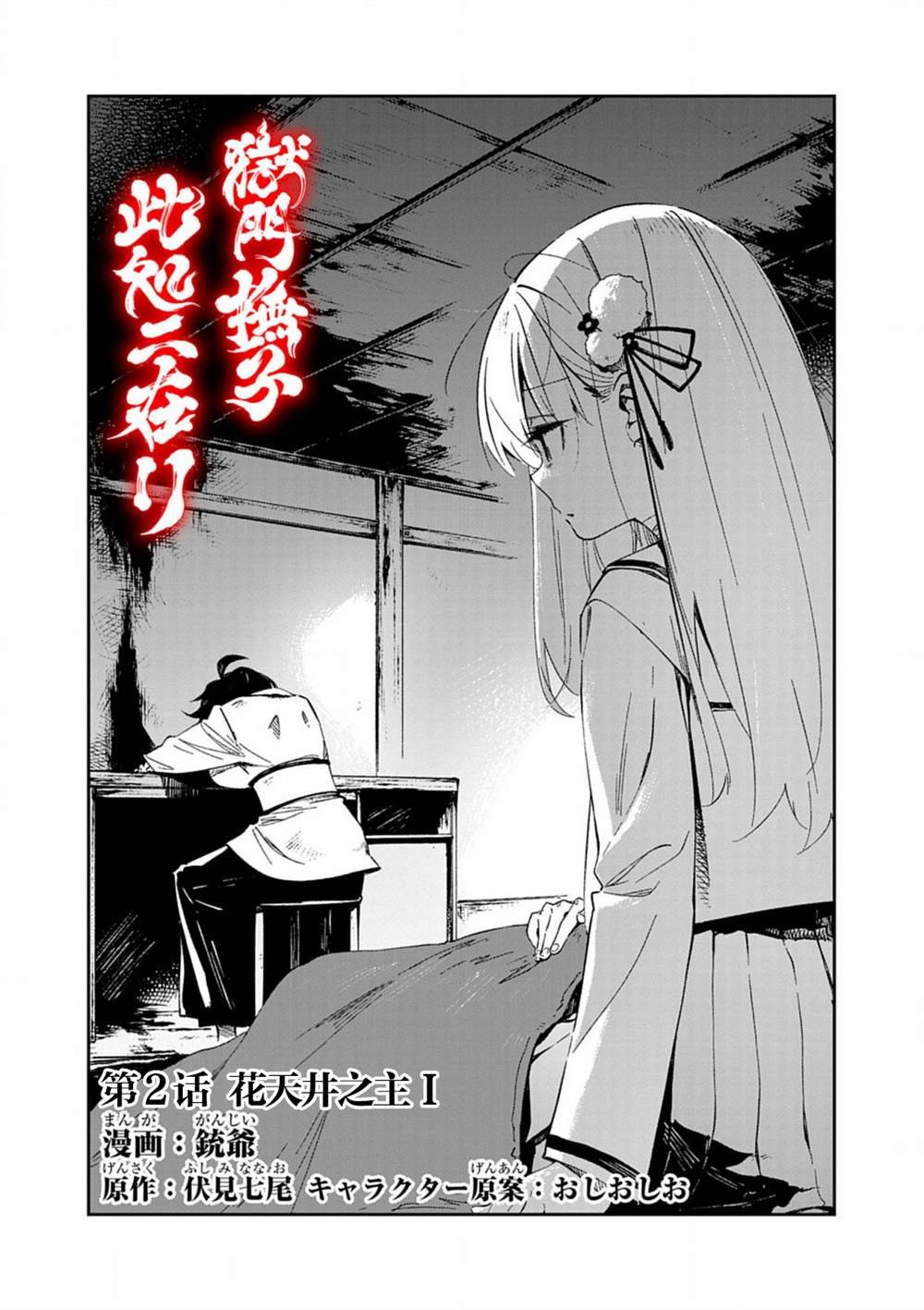 第2话