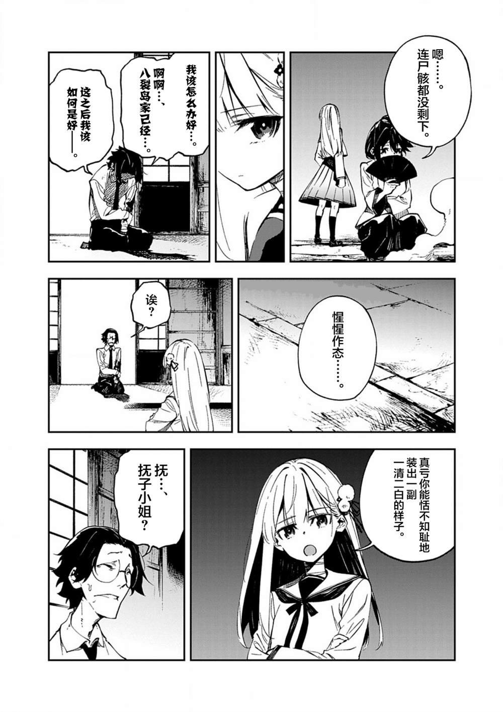 第2话