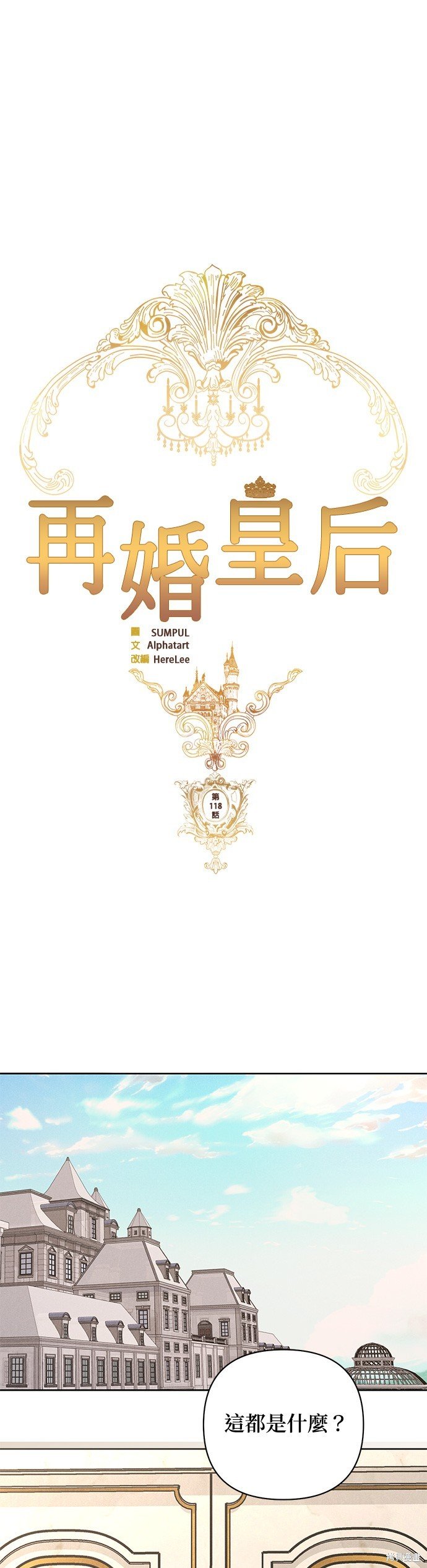 第118话
