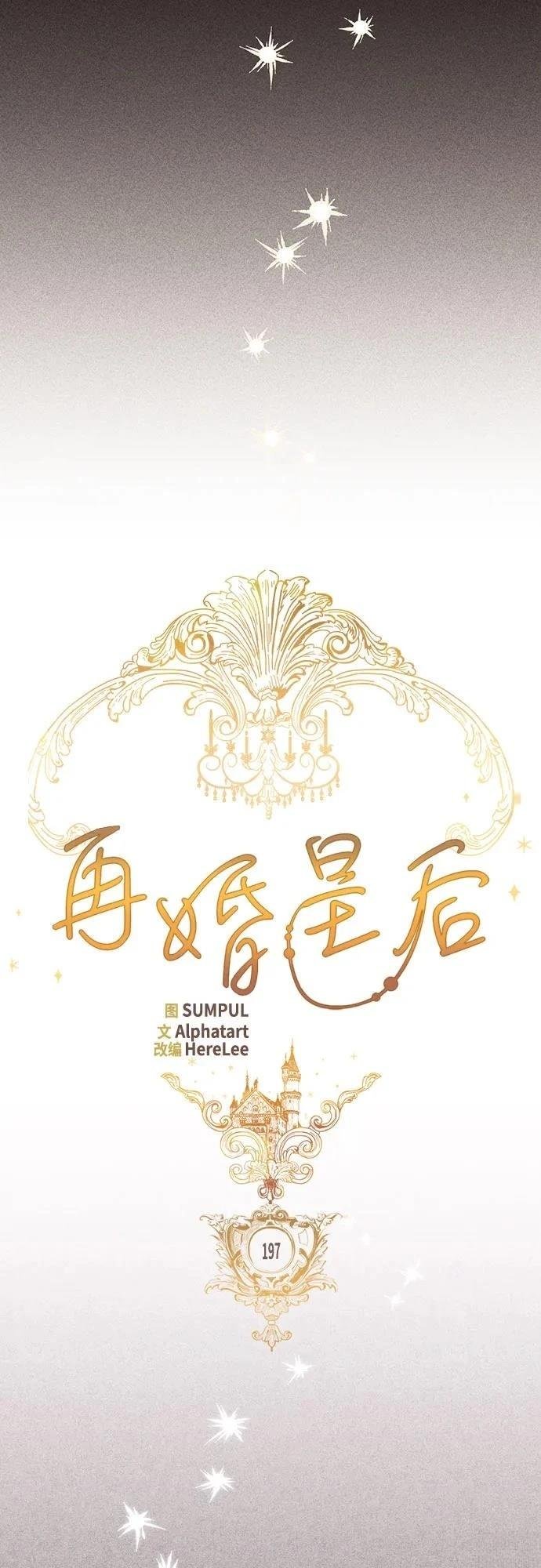第197话