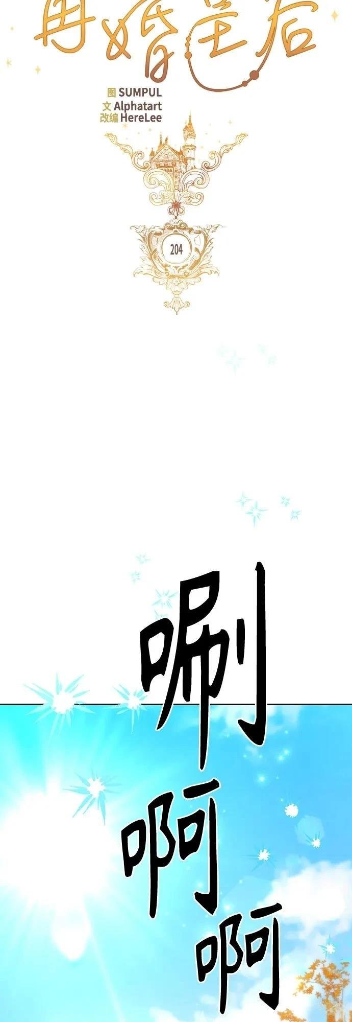 第204话