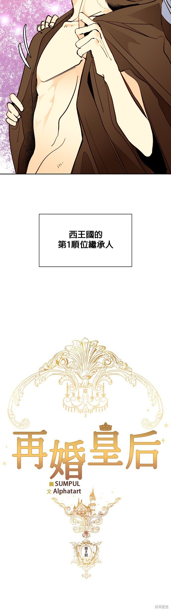 第8话
