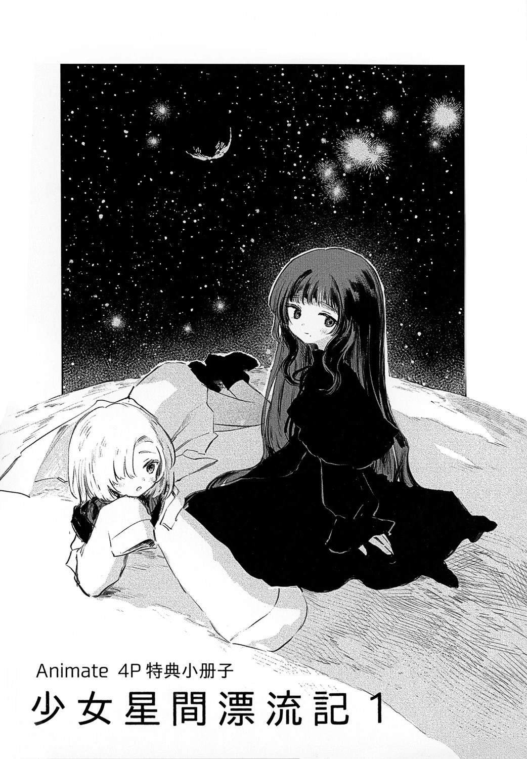 01卷Animate特典小册子