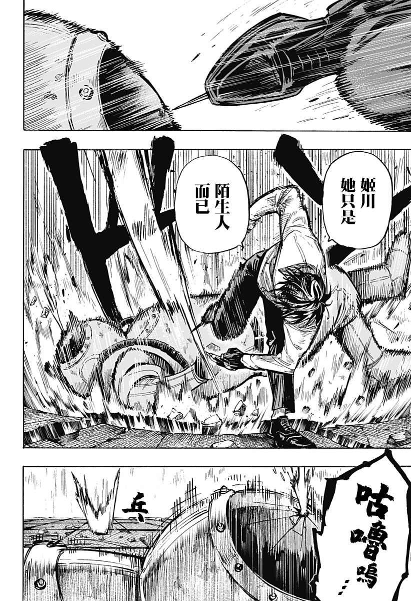 第6话
