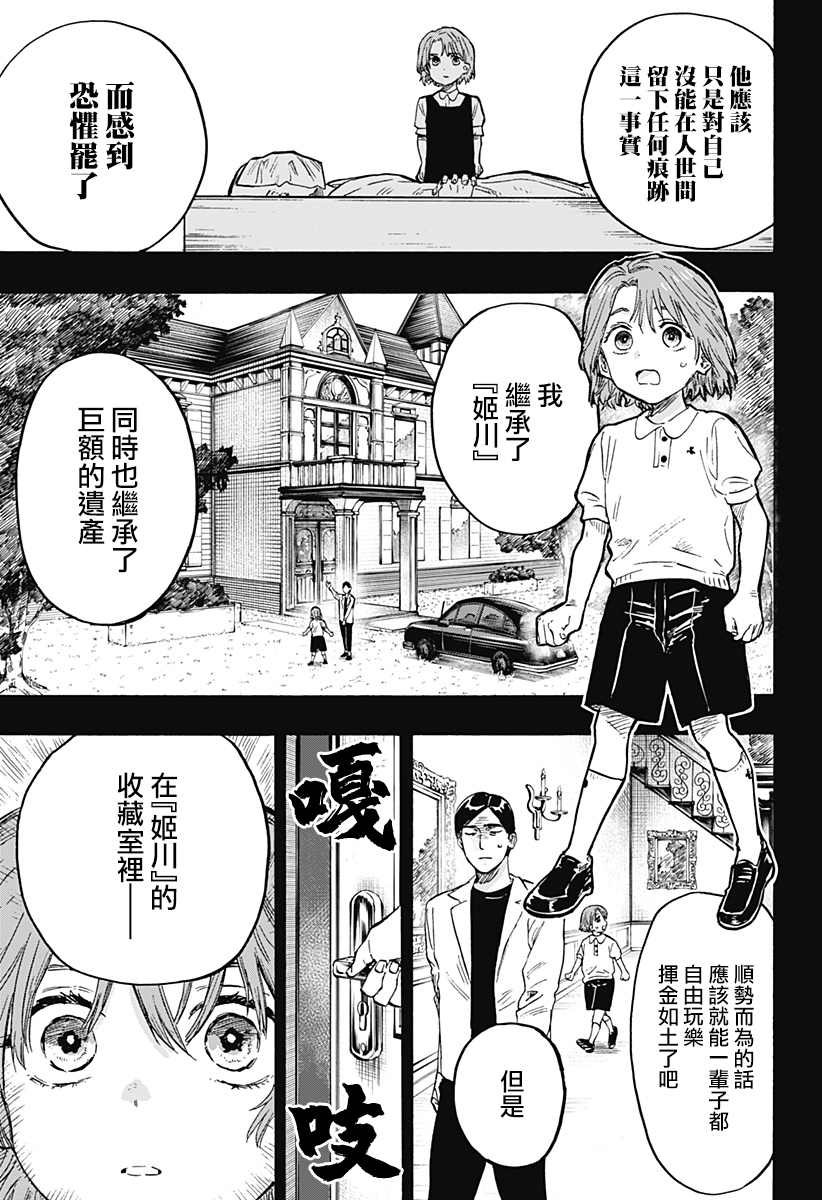 第9话