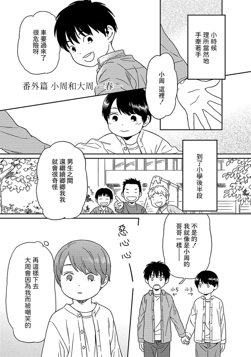 第7话 番外篇 小周和大周 -春-