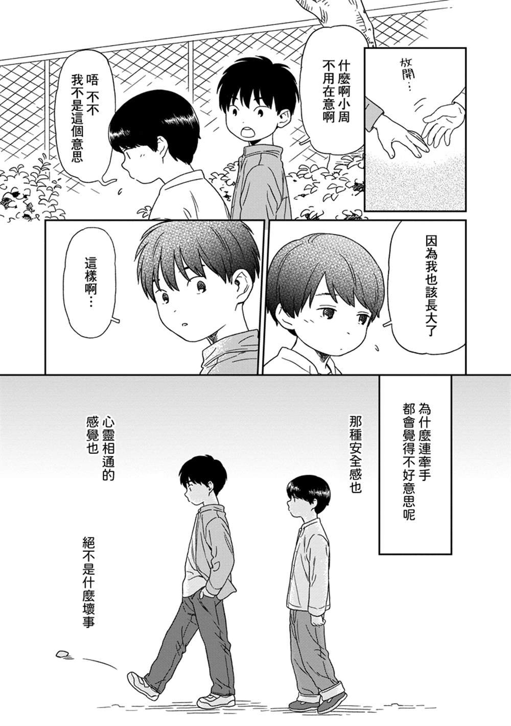 第7话 番外篇 小周和大周 -春-