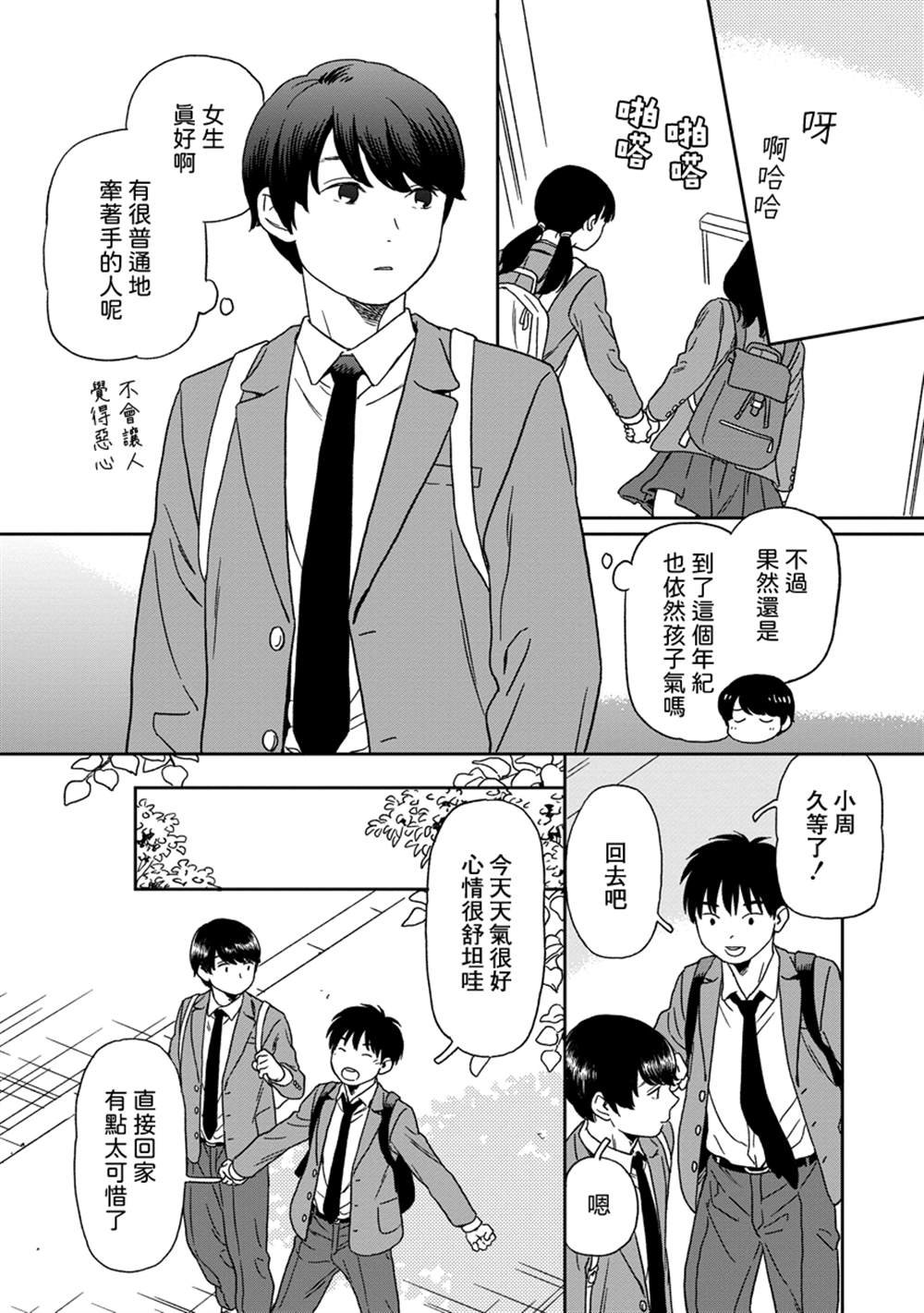 第7话 番外篇 小周和大周 -春-
