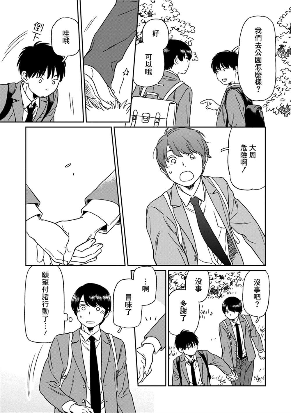 第7话 番外篇 小周和大周 -春-