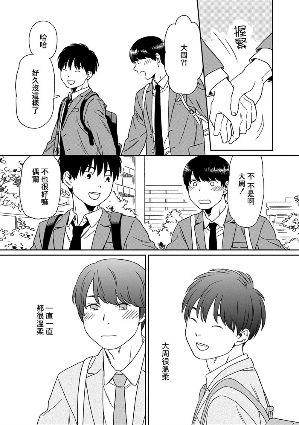 第7话 番外篇 小周和大周 -春-
