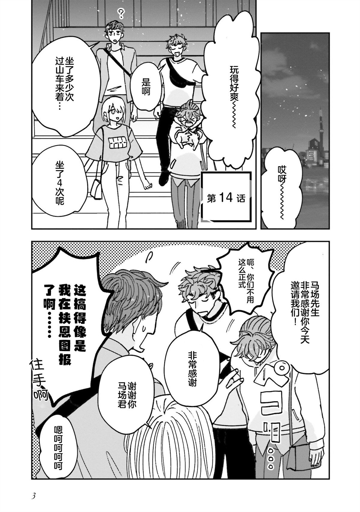 第14话
