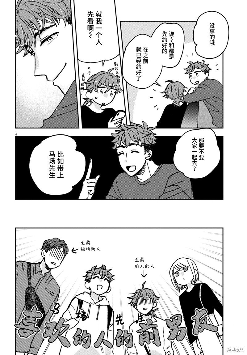 第4话