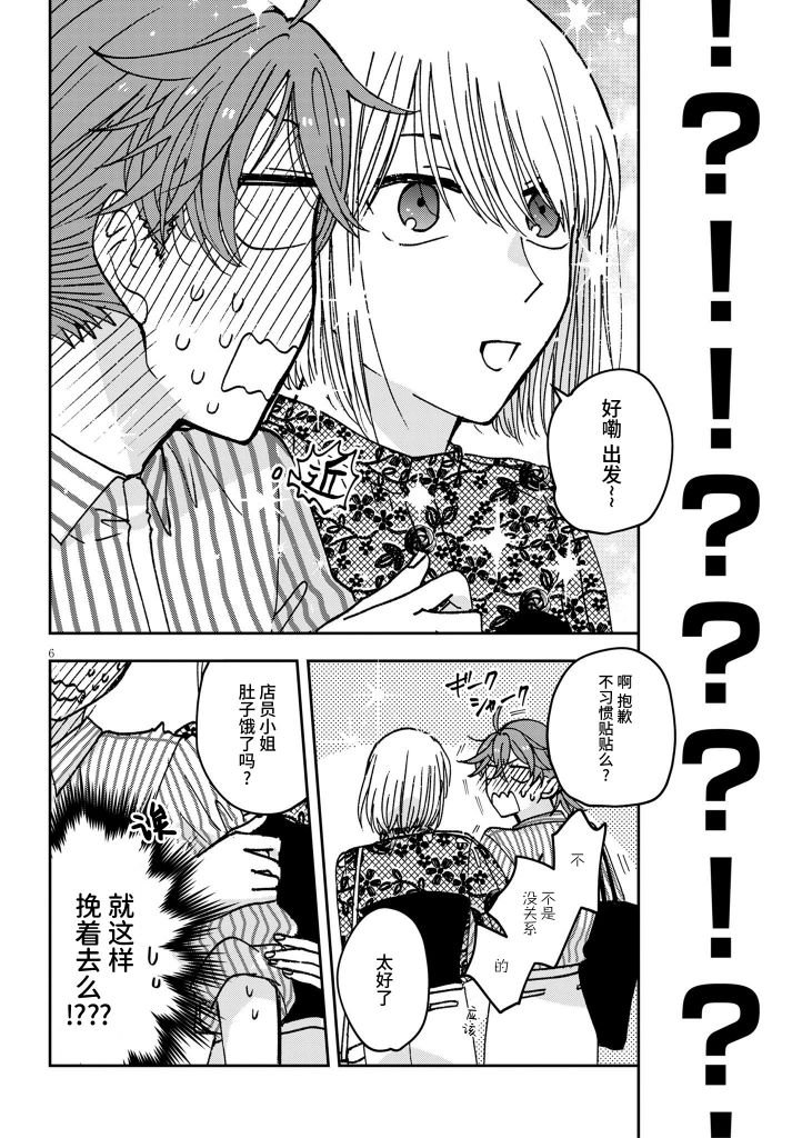 第6话