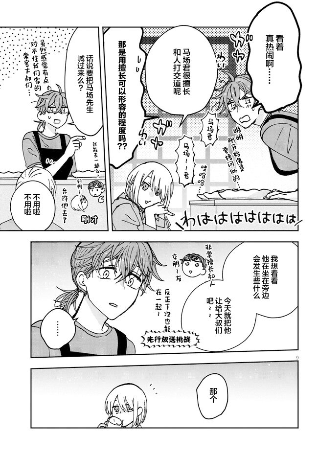 第9话