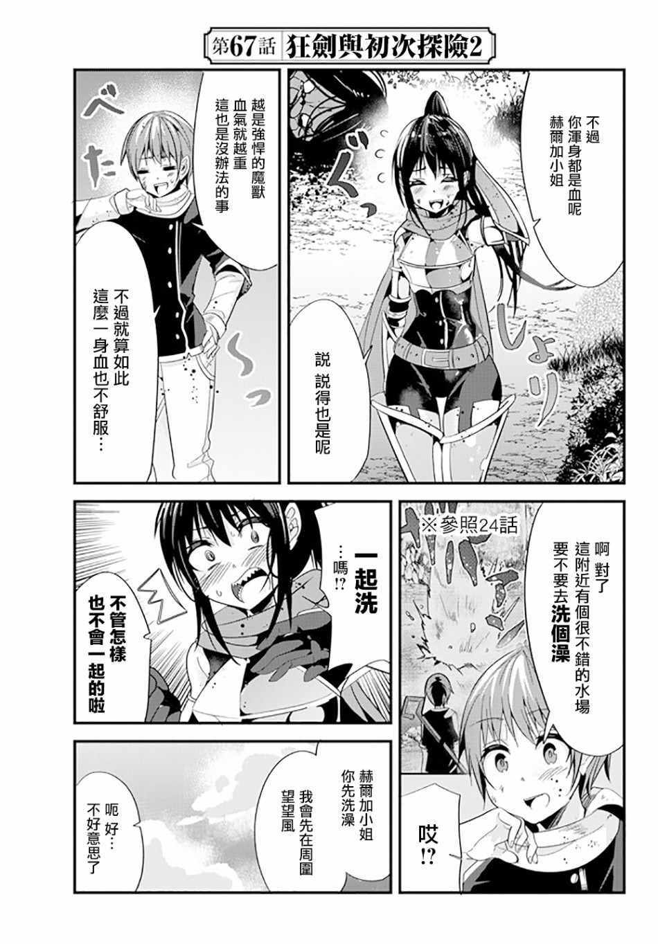 第67话