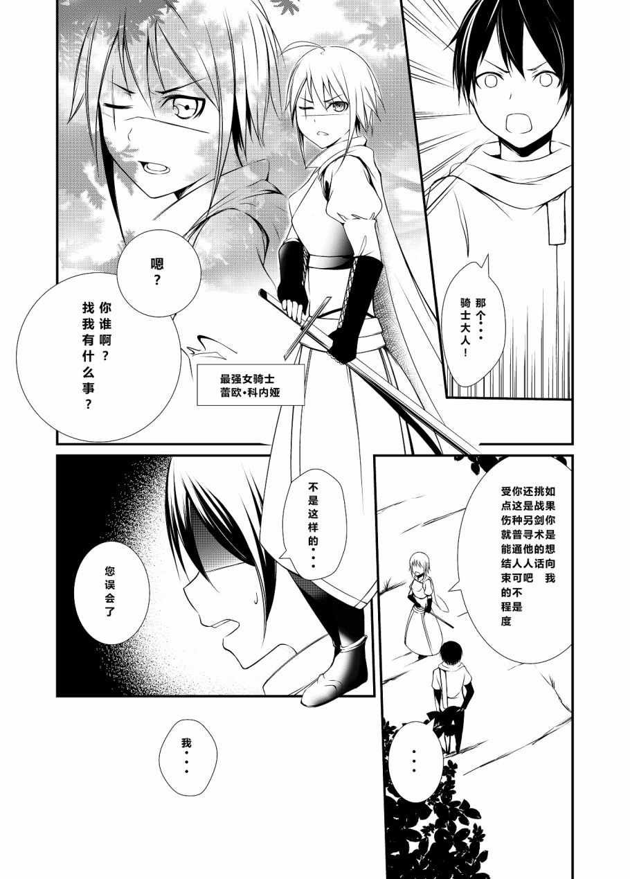 女汉子骑士 medibang活动