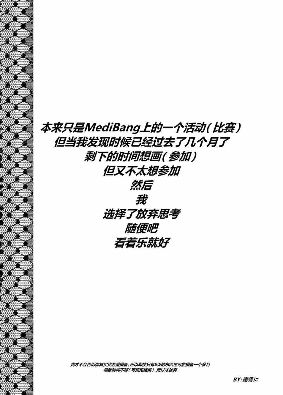 女汉子骑士 medibang活动
