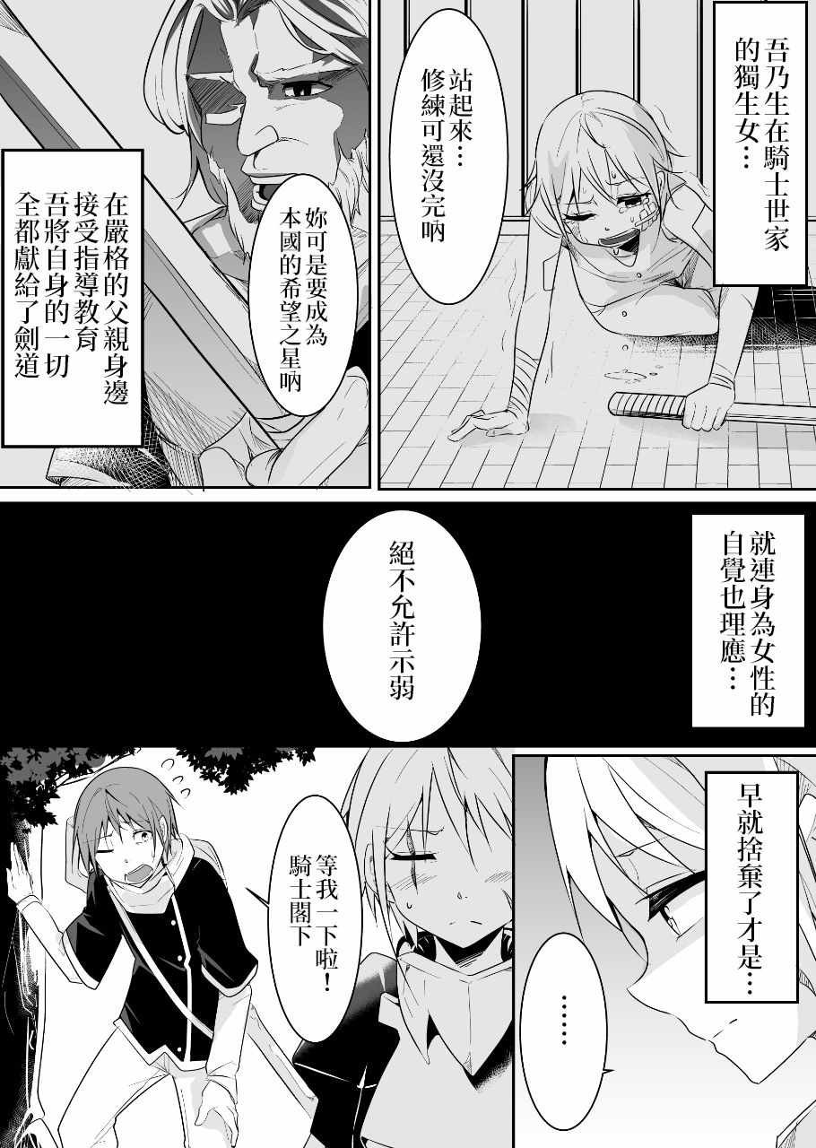 女汉子骑士 p站公开原版