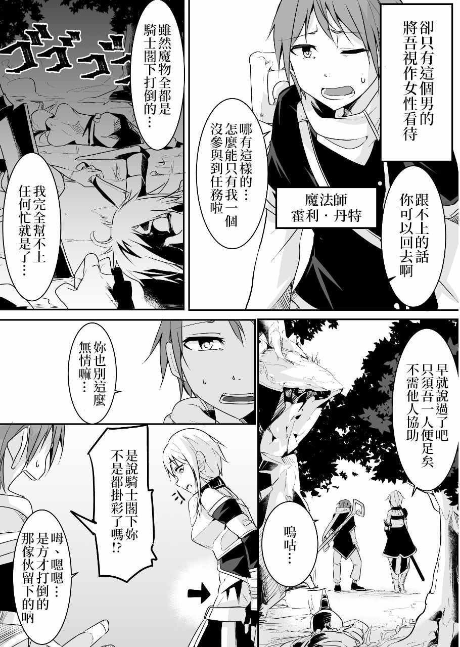 女汉子骑士 p站公开原版
