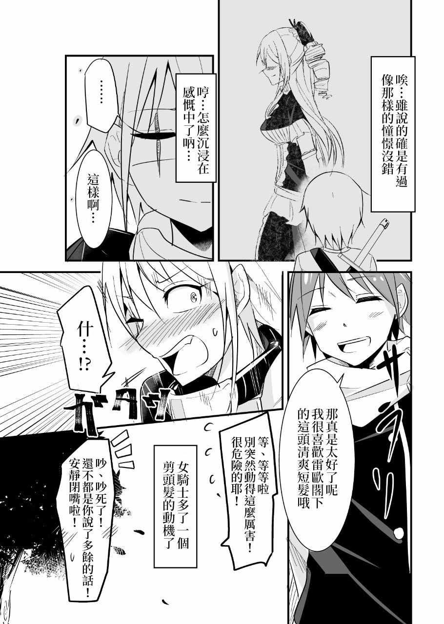 女汉子骑士 p站公开原版