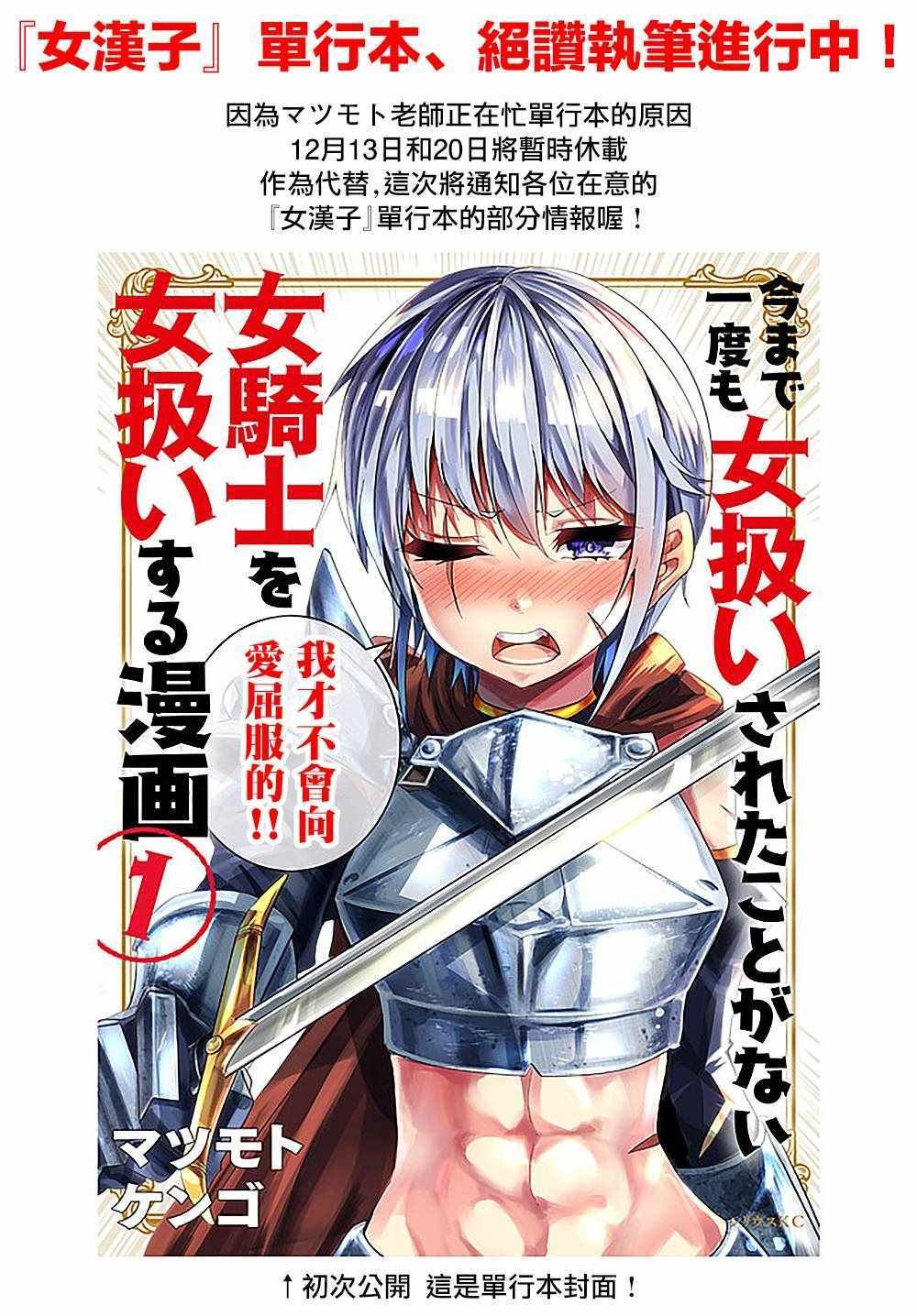 女汉子骑士 单行本宣传